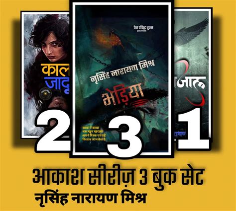 Akash Series (Set of 3 Books : Mayajaal, kala jadu,Bhediya) Product ...