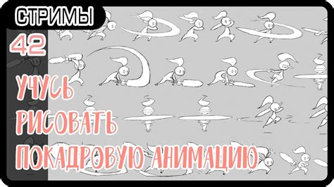 УЧИМСЯ РИСОВАТЬ ПОКАДРОВУЮ АНИМАЦИЮ ПЕРСОНАЖЕЙ В ADOBE ANIMATE CC 2019 ...