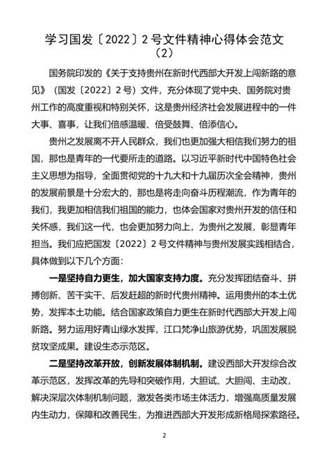 3篇心得体会学习国发20222号文件精神心得体会范文3篇贵州研讨发言材料 - 范文大全 - 公文易网