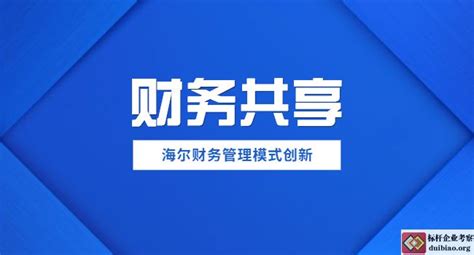 IMA与海尔集团达成深度战略合作_IMA管理会计师协会中国官网