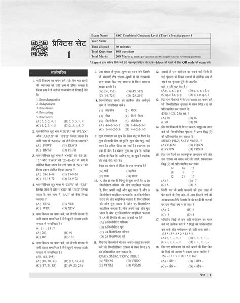 Examcart SSC CGL Tier 1 Practice Set Book For 2025 Exam in Hindi