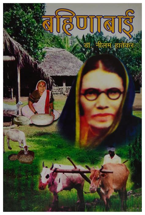 Buy Bahinabai (Marathi ) Book Online at Low Prices in India | Bahinabai ...