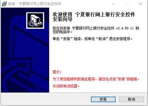 宁夏银行网上银行安全控件_官方电脑版_华军软件宝库