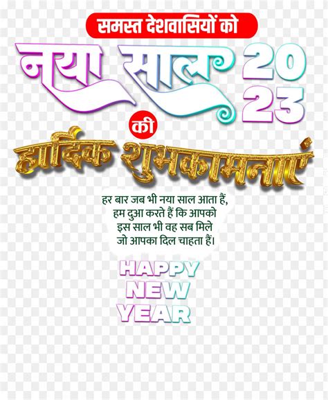 Naye sal 2023 editing PNG images
