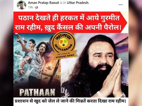 fact check: gurmeet ram rahim singh demand for cancle parole after ...