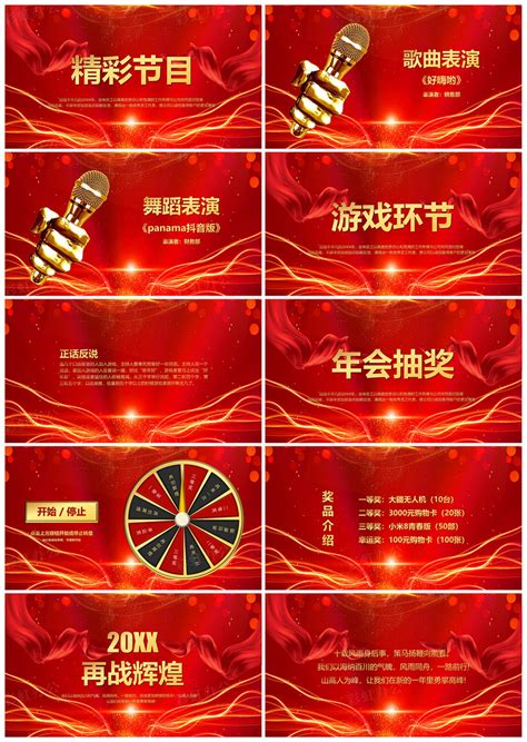 2024公司春节联欢晚会背景展板图片下载_红动中国