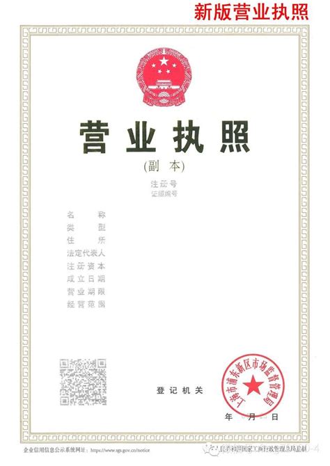 上海地区新版营业执照开始全面换证了 上海磐琨企业管理咨询有限公司