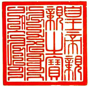 Sceaux des empereurs de Chine de la dynastie Qing — Chine Informations