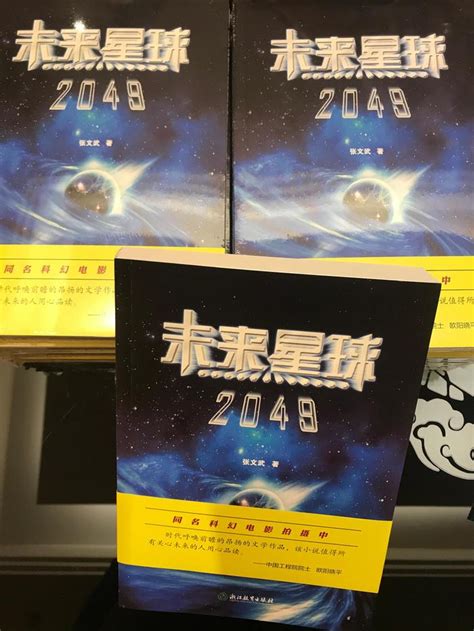 中国科幻电影人筹谋《未来星球2049》