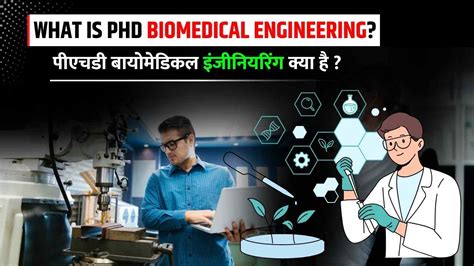 Biomedical Engineering PhD Programs 的图像结果
