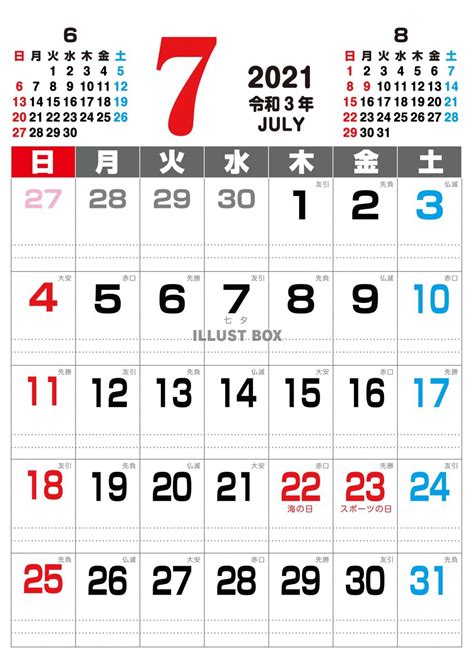 無料イラスト 2021年 カレンダー 7月