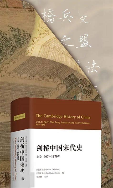 用《剑桥中国宋代史》给2021年道声：请多关照_研究