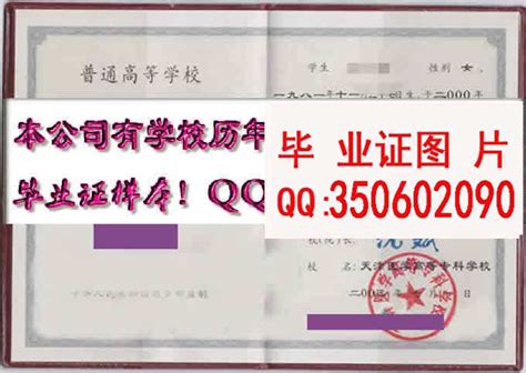 天津医学高等专科学校毕业证档案样本学位证样本