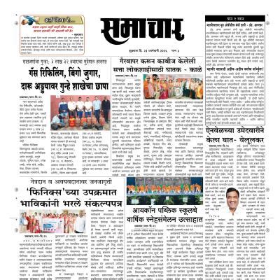 Dainik Samachar - 23 Jan 2026 - Page 3 - Dainik Samachar