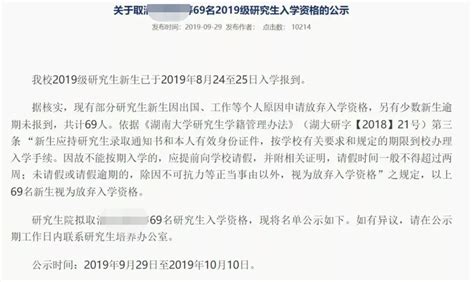中国政法大学32名研究生放弃入学资格，研究生为何“录而不读”？_资讯-高校人才网