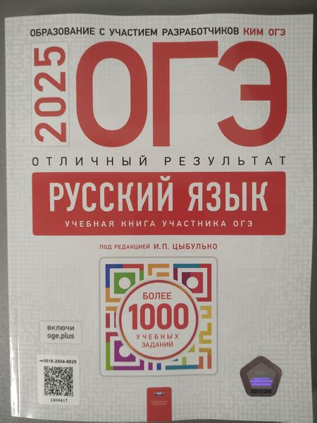 ОГЭ-2025 Цыбулько И.П. Русский язык Отличный результат "Национальное ...