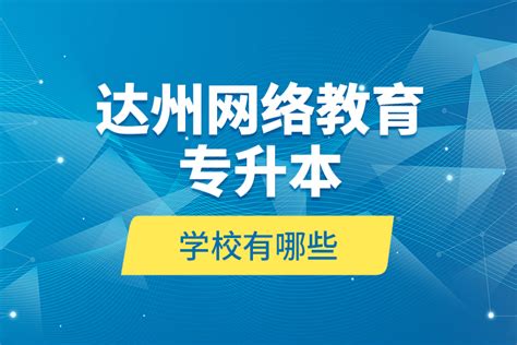 莱州专升本培训班值得去吗？-百川教育