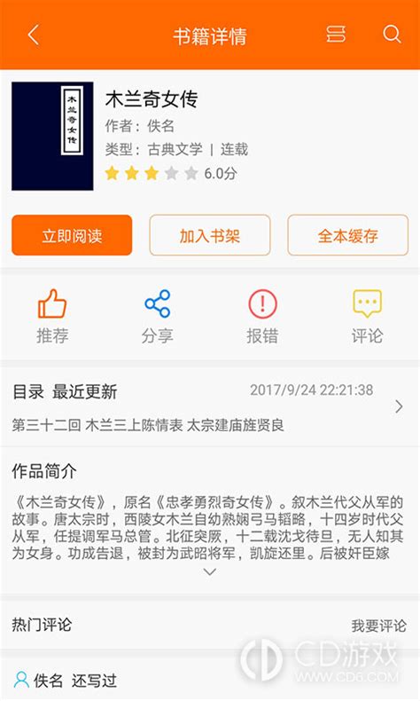 顶点小说无弹窗版安卓版下载_顶点小说无弹窗版手机版下载_CD游戏