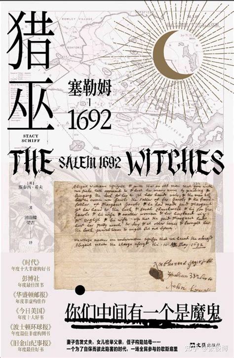 对《叫魂——1768年中国妖术大恐慌》译名之商榷 - 知乎