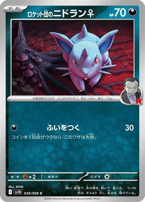 Team Rocket's Nidoran F 058/098 Sv10: The Glory of Team Rocket for sale ...