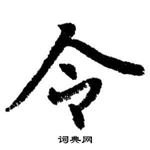 辈字笔画、笔顺、笔划 - 辈字怎么写?