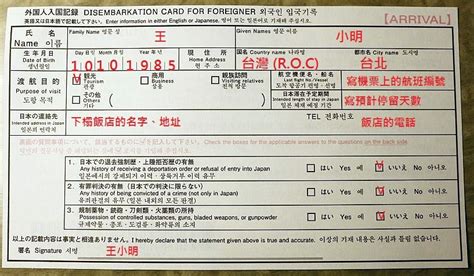 2023最新日本入境指南 手把手教你填写VJW入境卡 A04 | 换乘案内の案内君