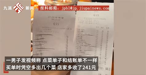 男子结账被“凭空加菜”多收241元，主张退一赔三，律师：要看店家是否有欺诈的故意_消费_赔偿_行为