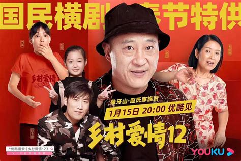 《乡村爱情12》定档，“象牙山男团”杀回春节 - 韩剧tvN