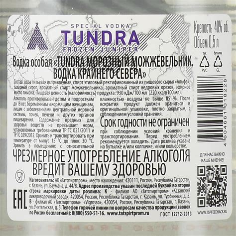 Водка Тундра Морозный Можжевельник Крайнего Севера 0.5 л купить - цена