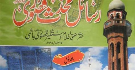 Rasail e Muhadis e Qusori Jild 1