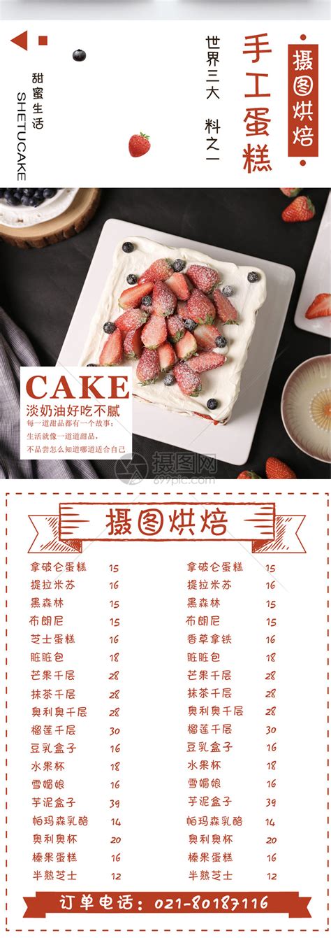 手工蛋糕餐饮宣传单模板素材-正版图片400253798-摄图网