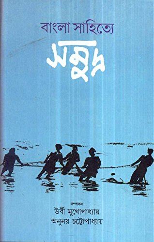 Bangla Sahitye Samudra : Amazon.in: Books