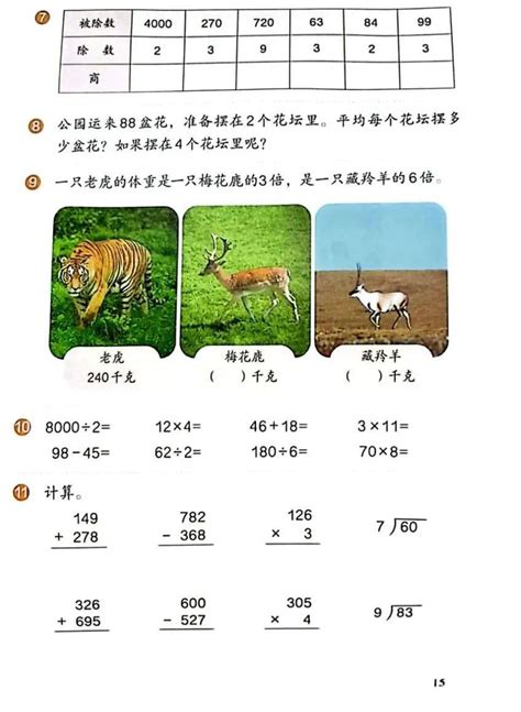 三年级下册数学PDF高清电子课本，2023春季最新人教版小学三下数学电子教材！