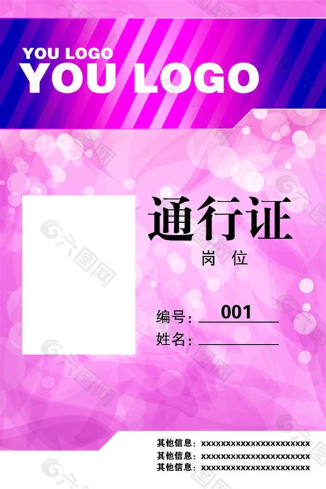 工作通行证模板PSD素材平面广告素材免费下载(图片编号:5096624)-六图网