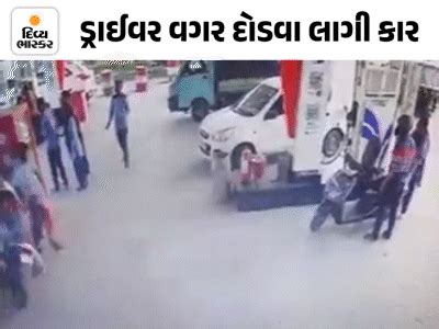 Scooty hit the driver, the incident was caught on CCTV | ડ્રાઈવર વગર ...