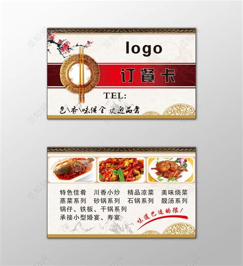 中国特色餐馆名片特色炒菜美食价格实惠简约中名片设计模板图片下载 - 觅知网