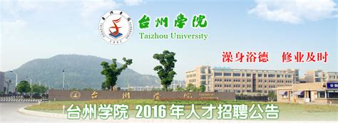 2020年台州学院排名(2020年全国大学排名)_就上学