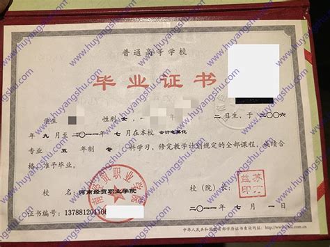 云南经贸外事职业学院毕业证样本图片_校长签名章