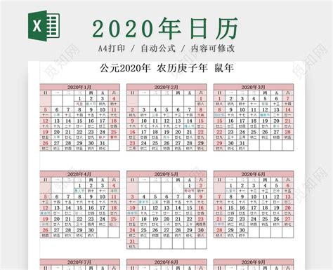 粉色2020年日历鼠年日历节日标注下载 - 觅知网