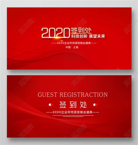 2020公司年会活动_Superlit_J-站酷ZCOOL