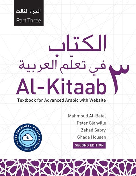 Buy Al-Kitaab Part Three with Website: A Textbook for Advanced Arabic ...
