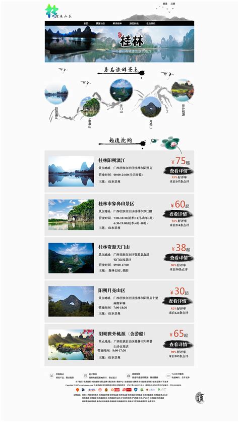 台联国旅桂林旅游企业全站网站模板html下载免费下载-前端模板-php中文网源码