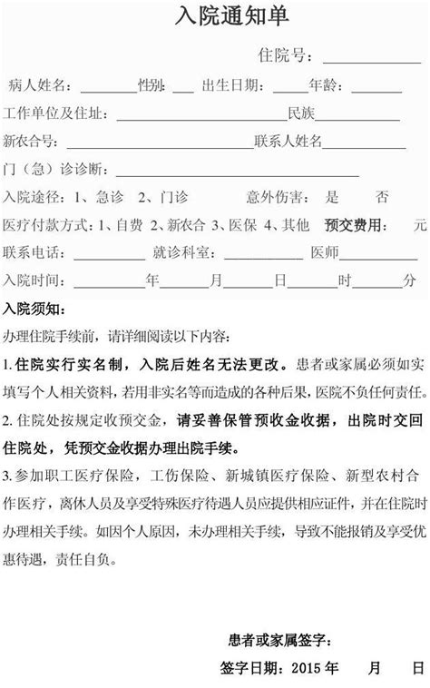 入院通知单 (1)_word文档免费下载_文档大全