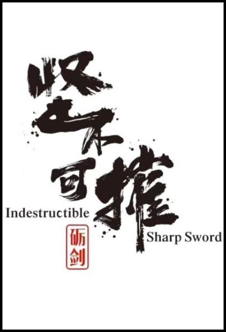 ⓿⓿ Indestructible Sharp Sword (2020) - China - Film Cast - Chinese Movie