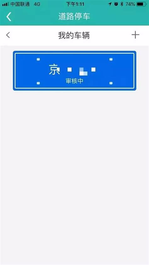 在北京停车费网上怎么交 停车费怎么在北京交通上缴费 | 多想派