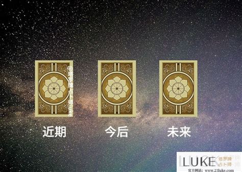 塔罗牌牌阵:塔罗牌时间之流牌阵（时间流三张牌）-塔罗占卜师Luke