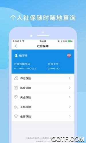 石家庄人社app下载安装-石家庄人社一体化服务平台v1.2.27 最新版-腾飞网