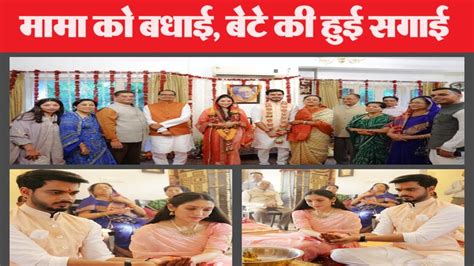 शिवराज मामा बने समधी, छोटे बेटे कुणाल की हुई सगाई, बहू रिद्धी के दादा ...