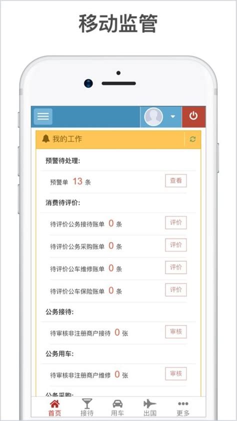 江西省公务消费监管服务平台(三公消费系统)软件截图预览_当易网