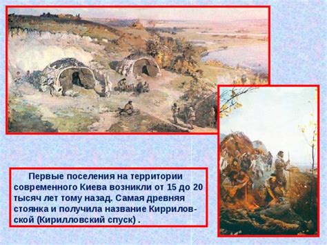 Основание Киева. - Окружающий мир - Презентации - 4 класс